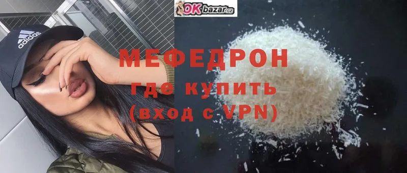 купить   Мышкин  МЯУ-МЯУ mephedrone 